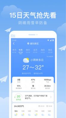 时雨天气app下载官方版-时雨天气app下载v1.9.4