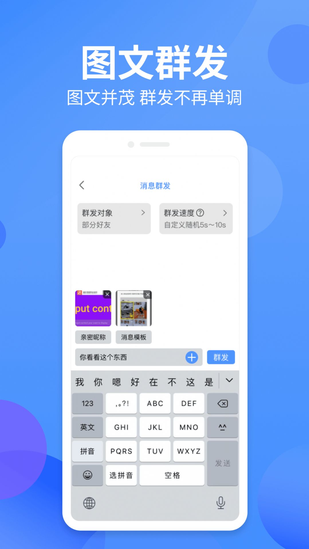 群发侠官方版下载-群发侠app下载v1.0.1