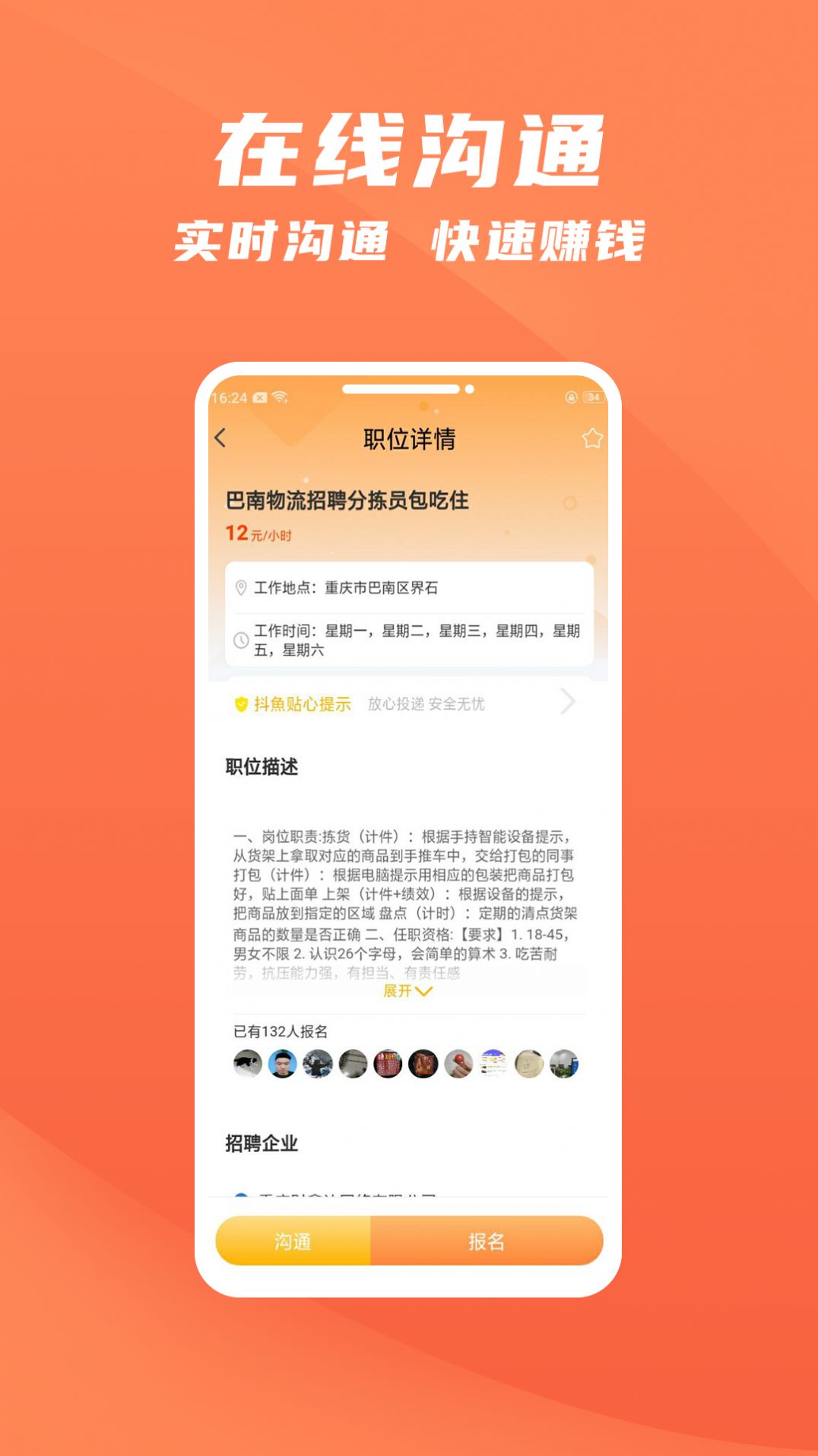 抖鱼招聘app下载官方版-抖鱼招聘app下载v1.8