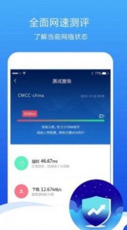 测速高手软件下载-测速高手app下载v6.6.1