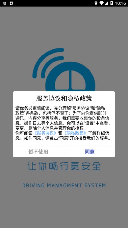 畅行物联软件下载-畅行物联app下载v10.0