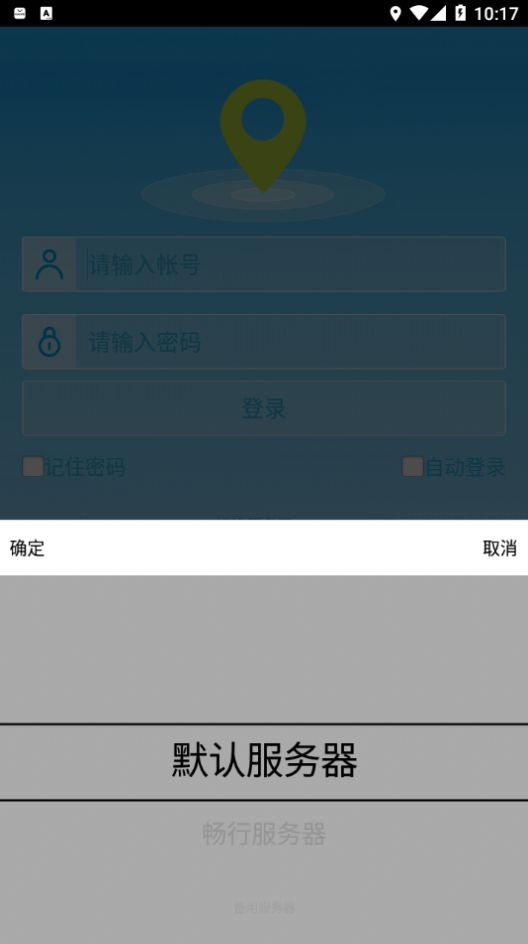 畅行物联软件下载-畅行物联app下载v10.0