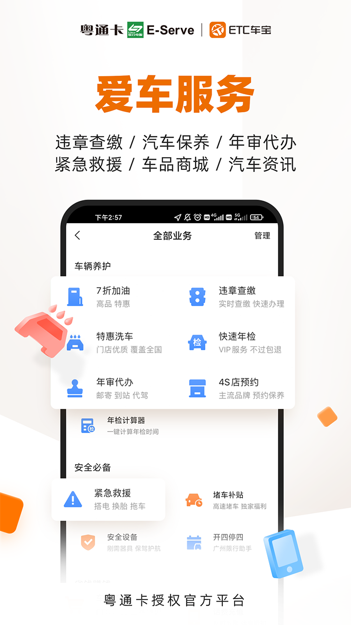 ETC车宝app下载-ETC车宝安卓最新版下载v4.6.4