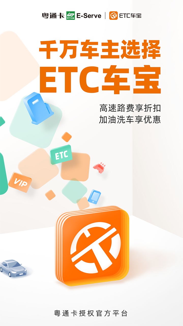 ETC车宝app下载-ETC车宝安卓最新版下载v4.6.4