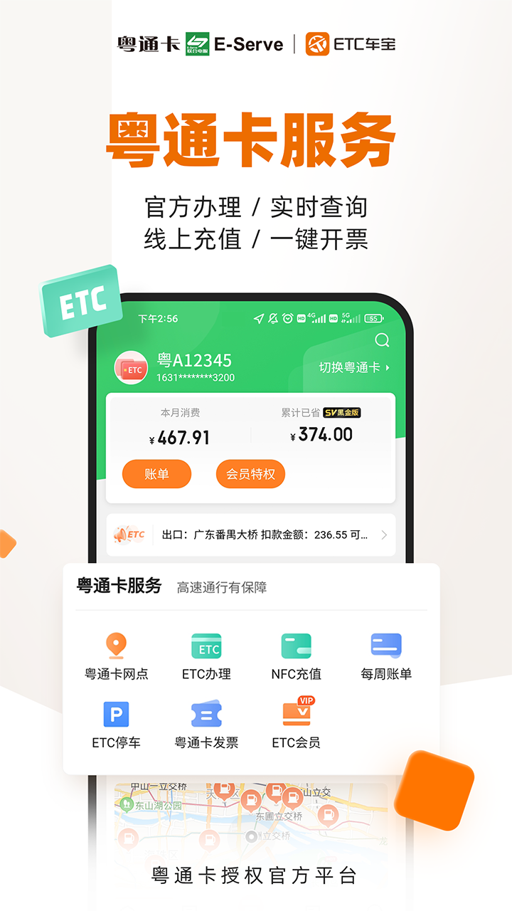 ETC车宝app下载-ETC车宝安卓最新版下载v4.6.4