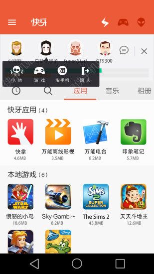 快牙app下载官方版-快牙app下载v6.2.4