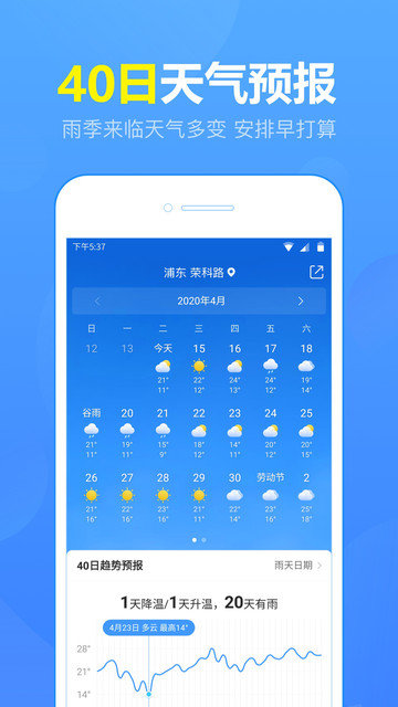 15日天气预报最新版本APP手机版-15日天气预报最新版本APP最新版v4.8