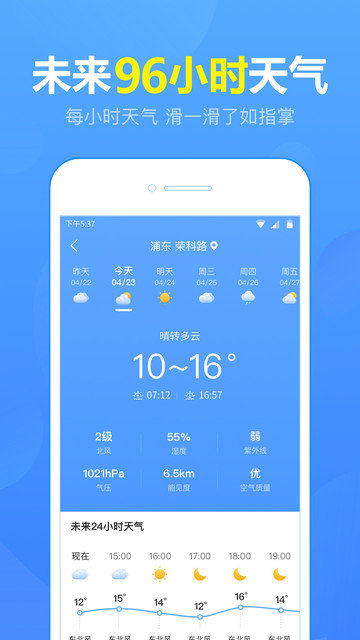 15日天气预报最新版本APP手机版-15日天气预报最新版本APP最新版v4.8