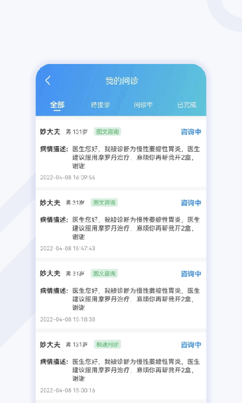 妙大夫医生版app下载-妙大夫医生版app官方版下载v1.0.7安卓版