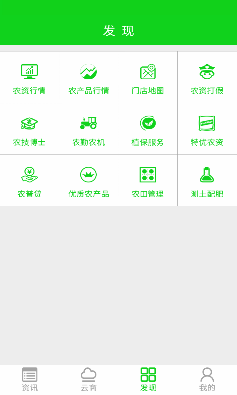 爱农资官方下载-爱农资app下载v2.0.1