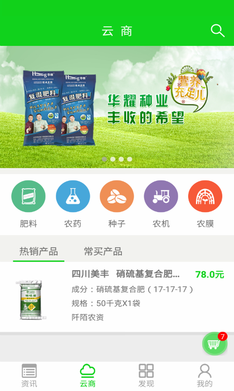 爱农资官方下载-爱农资app下载v2.0.1