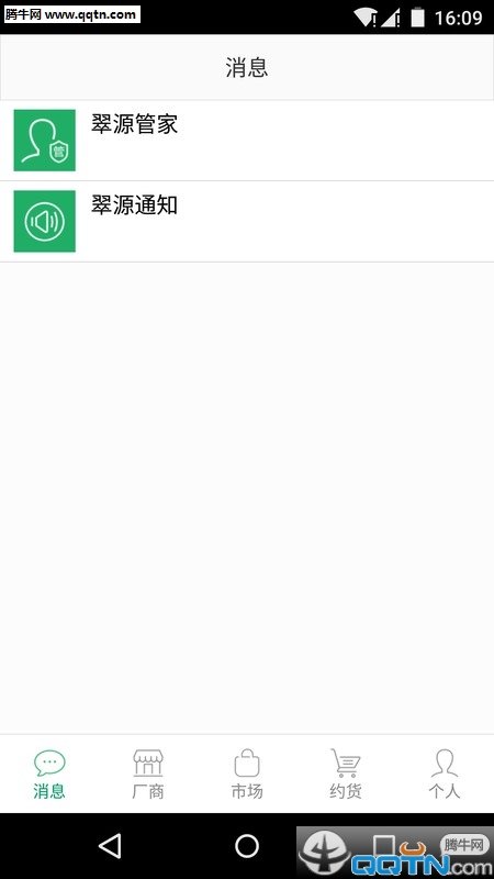 翠源app正式版-翠源最新版安卓版下载v3.1.2