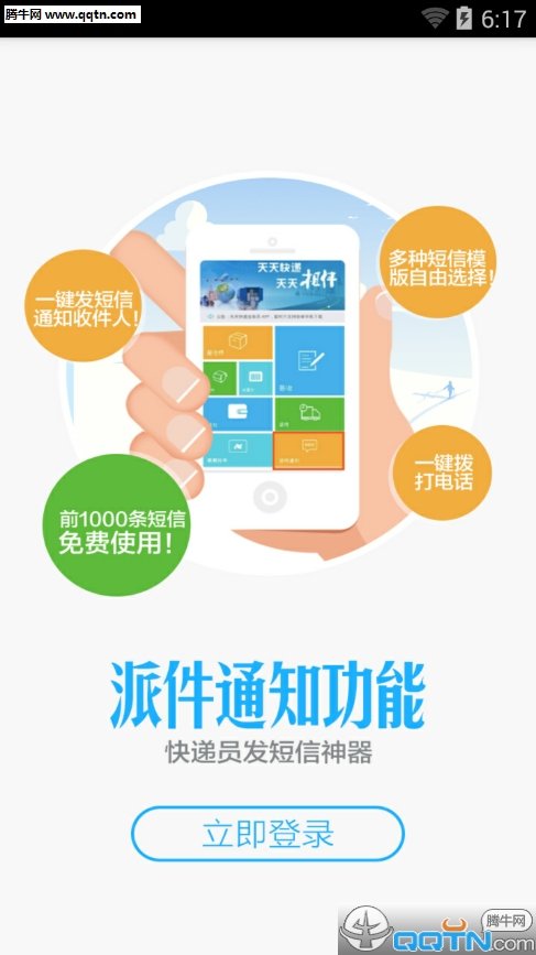 天天快递业务员app下载官方版-天天快递业务员app下载v1.1.4.3