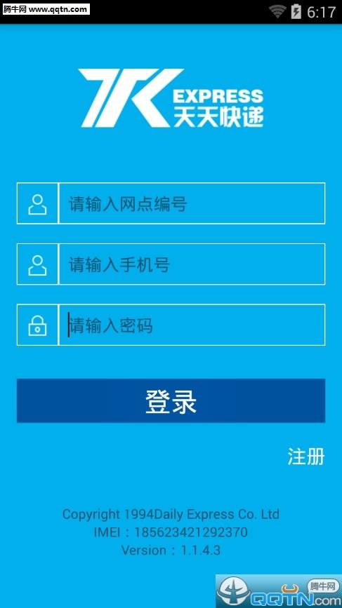 天天快递业务员app下载官方版-天天快递业务员app下载v1.1.4.3