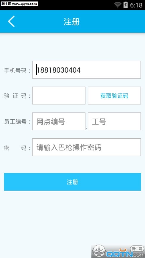 天天快递业务员app下载官方版-天天快递业务员app下载v1.1.4.3