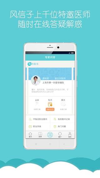 风信子妇儿私家医生app下载-风信子妇儿私家医生手机版下载v3.0.2