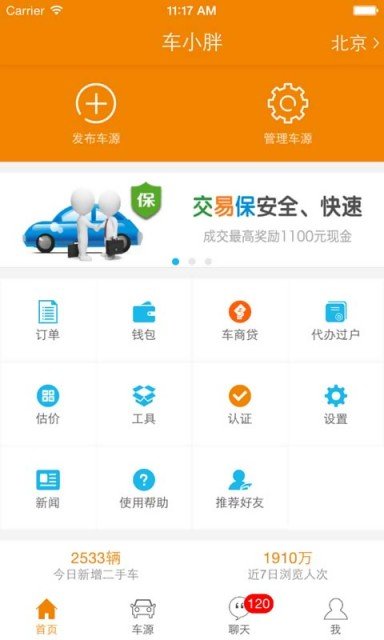 车小胖手机版下载-车小胖app下载v2.8.1