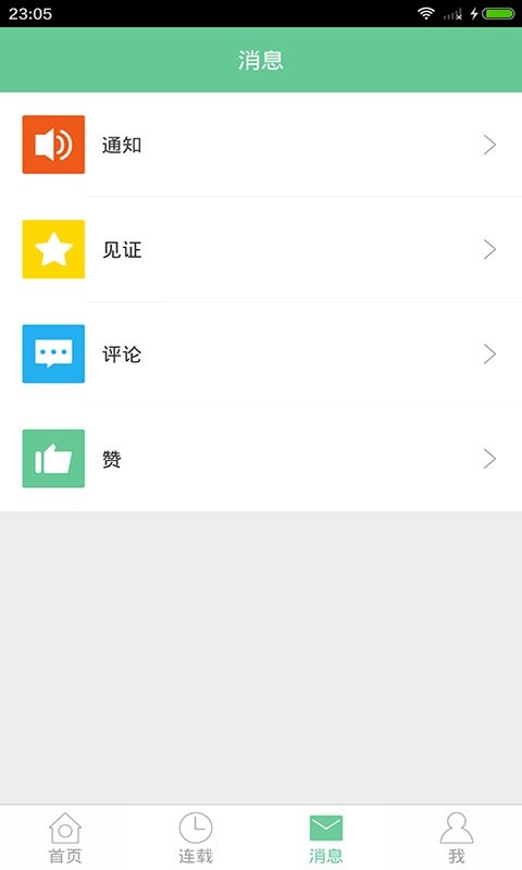 轻想连载安卓下载-轻想连载app下载v1.0.15