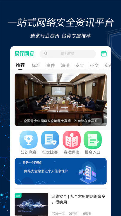 易行网安app下载安装-易行网安下载v0.2.43