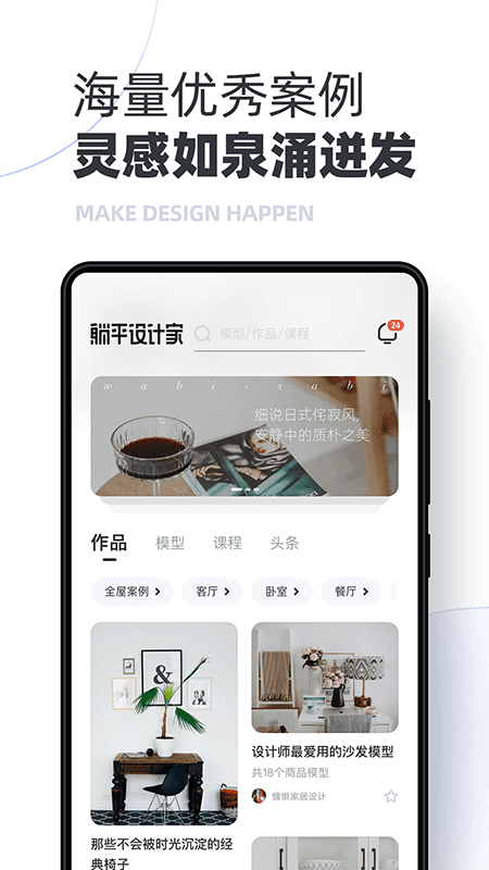 躺平设计家手机版下载-躺平设计家app下载v2.5.0