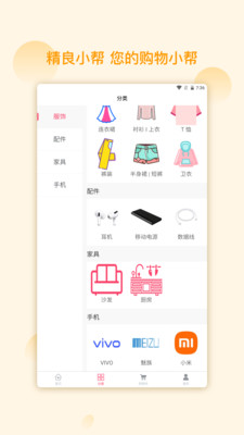 精良小帮APP手机版-精良小帮APP最新版v1.0