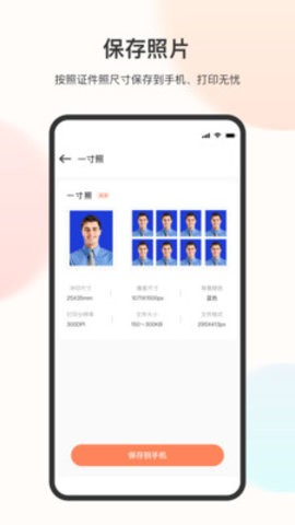 免冠证件照APP官方版-免冠证件照app最新版v1.0