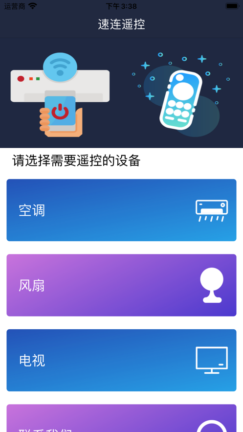 速连遥控官网版下载-速连遥控安卓手机版下载v1.0