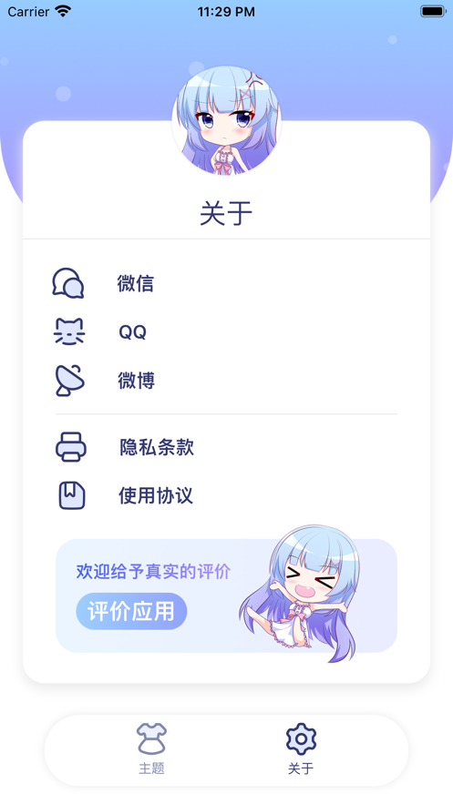 动漫主题app下载官方版-动漫主题app下载v1.0