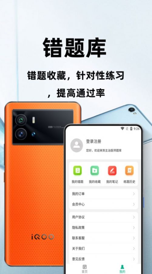 主治医师百分题库app官方下载安装-主治医师百分题库软件下载v1.0