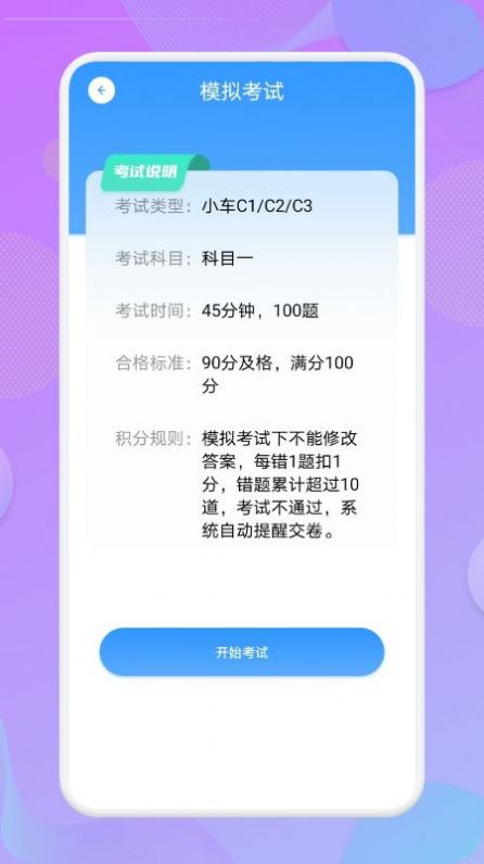 考驾照大师安卓最新版下载-考驾照大师app下载安装v1.0