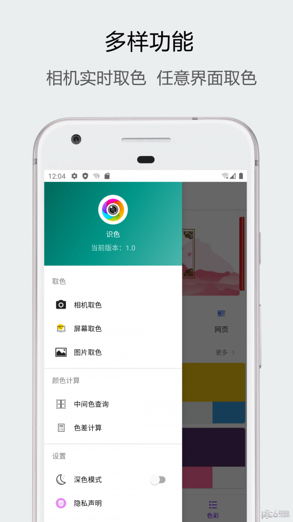 识别颜色APP手机版-识别颜色APP最新版v1.0