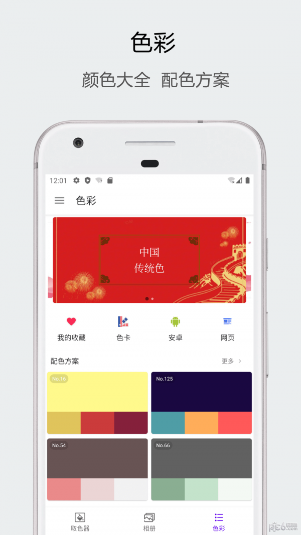 识别颜色APP手机版-识别颜色APP最新版v1.0