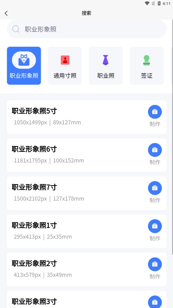 证件照极拍安卓版下载-证件照极拍手机下载appv1.0