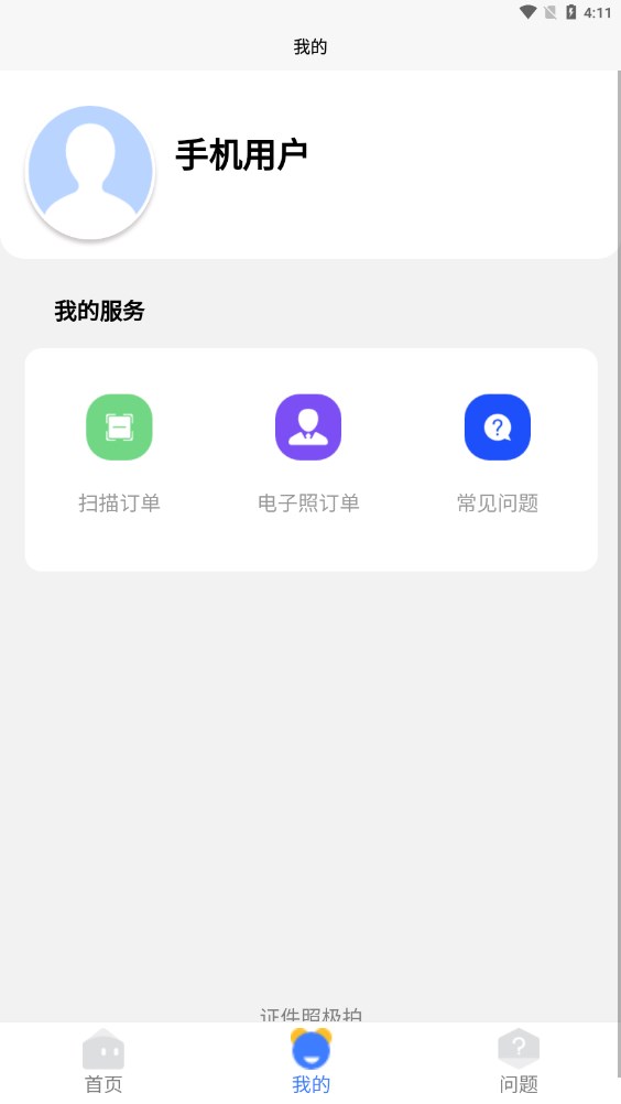 证件照极拍安卓版下载-证件照极拍手机下载appv1.0