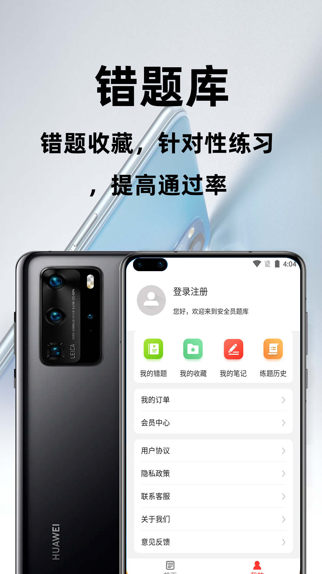 安全员百分题库app安卓下载-安全员百分题库app官方下载v1.0