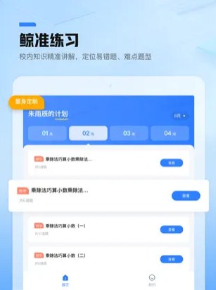鲸准练官方版下载-鲸准练app下载v1.0