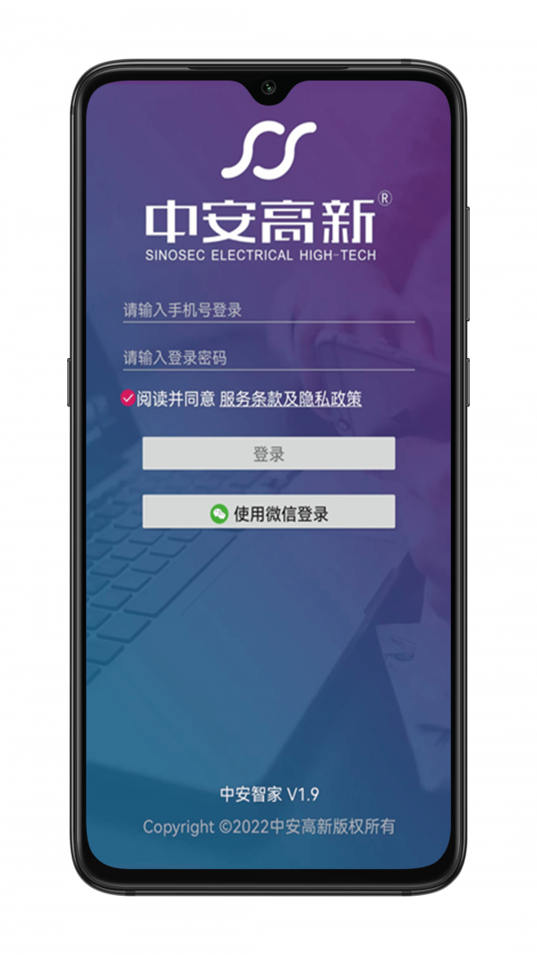 中安智家app下载-中安智家安卓最新版下载v1.0