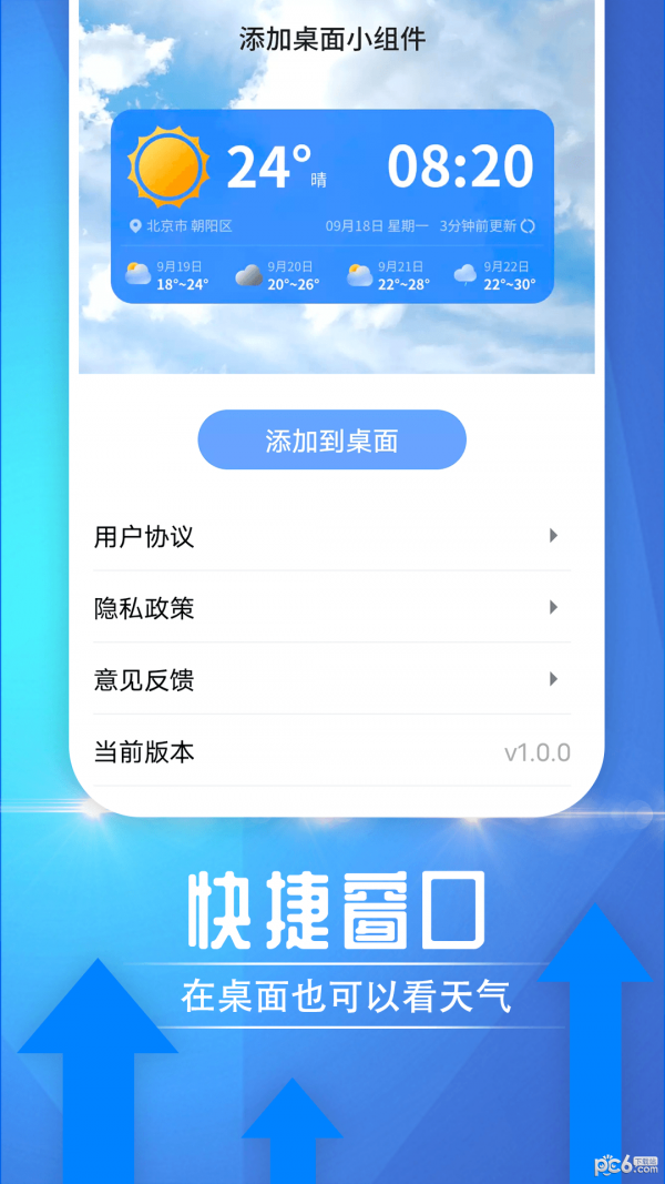 便民天气app下载安装-便民天气下载v1.0