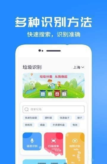 垃圾分类管家Proapp软件下载-垃圾分类管家Pro客户端下载v1.0