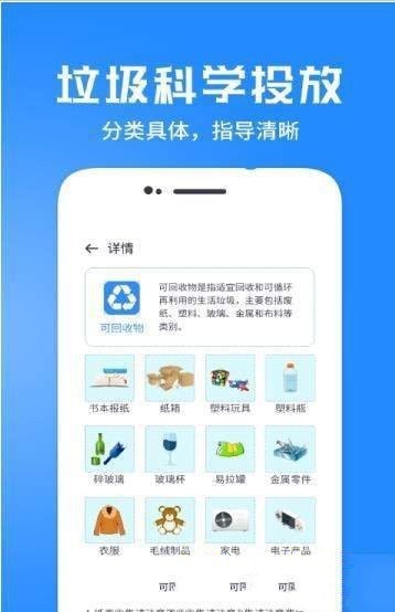 垃圾分类管家Proapp软件下载-垃圾分类管家Pro客户端下载v1.0