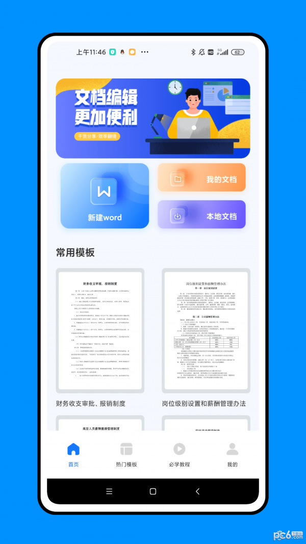 知晓手机文档app下载安装-知晓手机文档下载v1.0