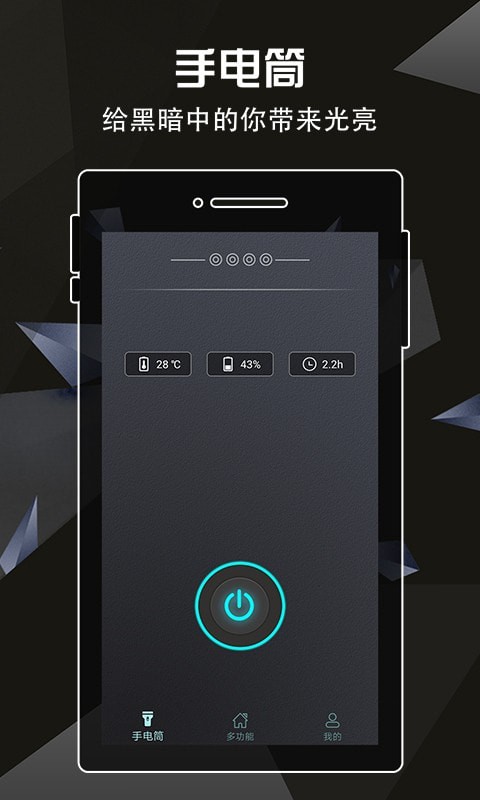 全力手电筒官方下载-全力手电筒app下载v1.0