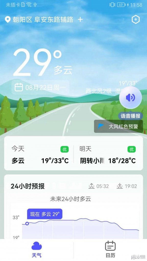 实用天气app官方下载最新版-实用天气手机版下载v1.0