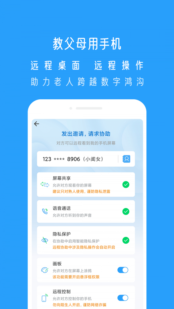 小X远程app下载安装-小X远程下载v1.0