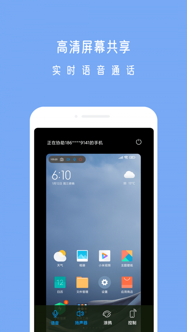 小X远程app下载安装-小X远程下载v1.0