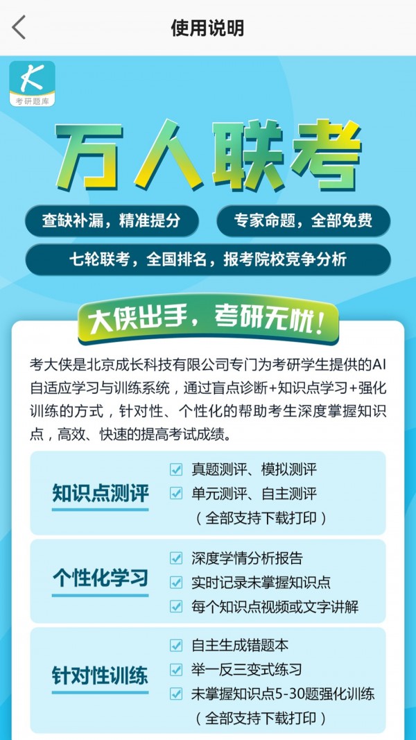 大侠考研题库最新官方版下载-大侠考研题库安卓版最新下载v1.0