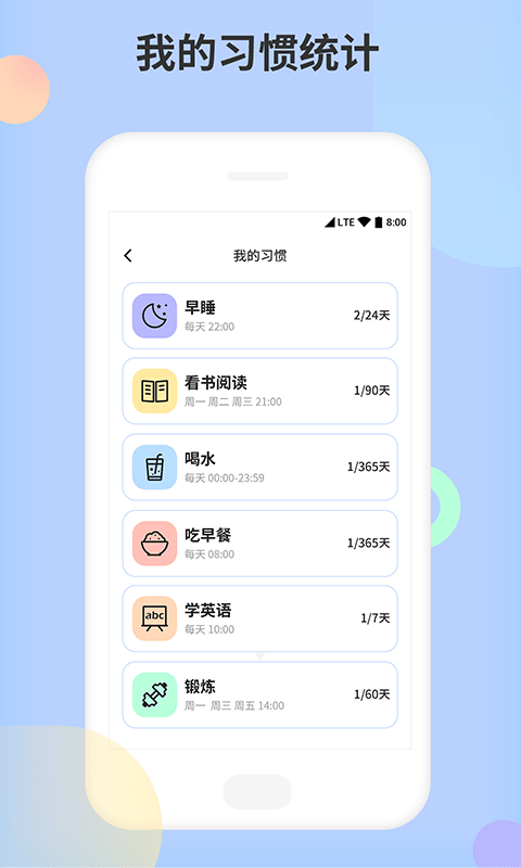 小习惯天天打卡app官方下载安装-小习惯天天打卡软件下载v1.0