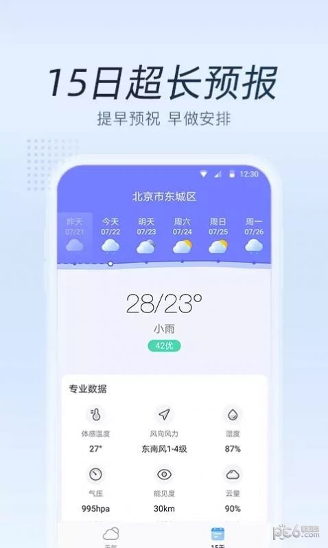 清氧天气app软件下载-清氧天气客户端下载v1.0