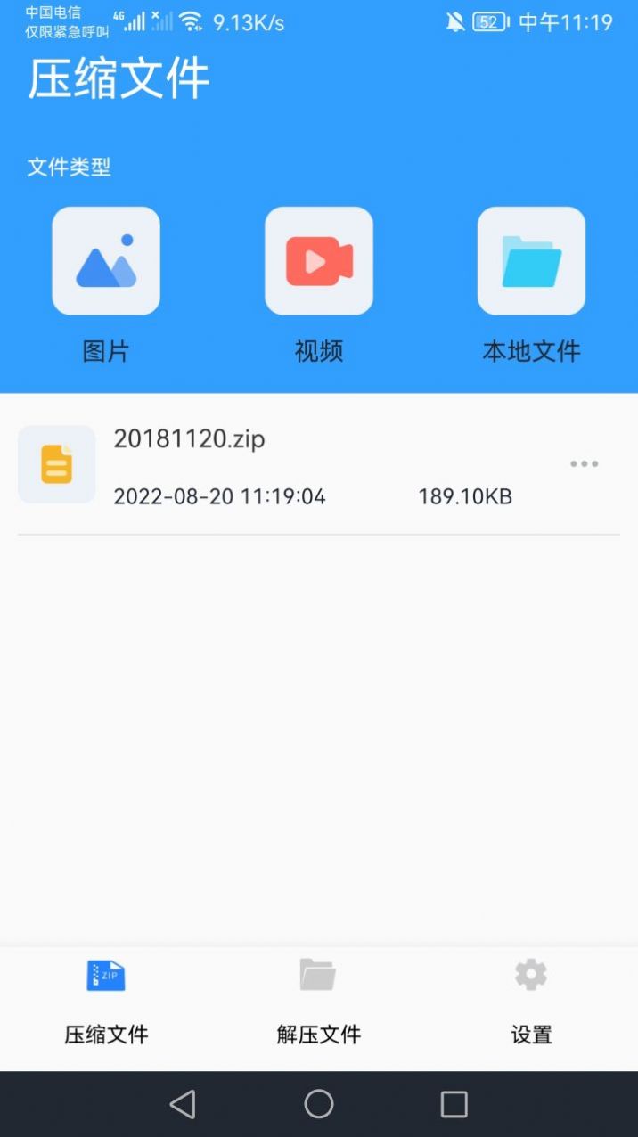 解压助手手机版下载-解压助手app下载v1.0