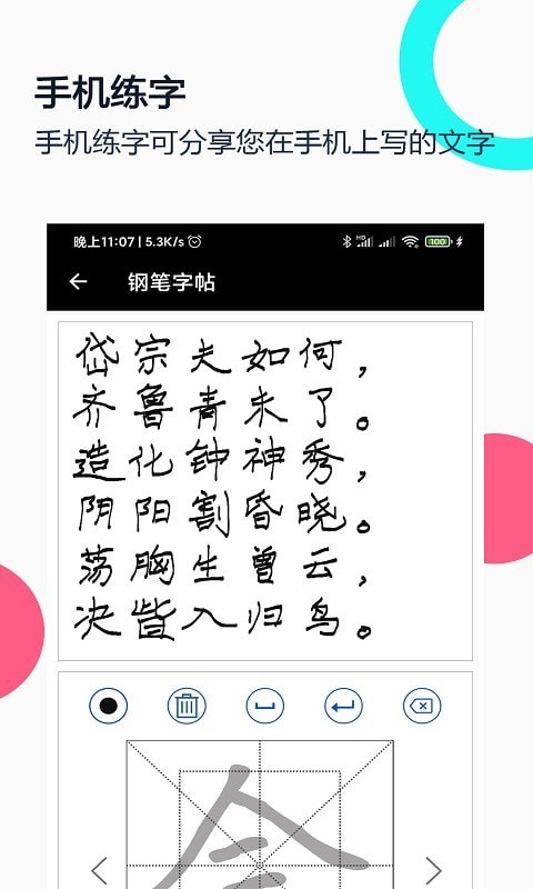 妙笔钢笔字帖app安卓下载-妙笔钢笔字帖app官方下载v1.0